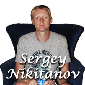 Сергей Никитанов